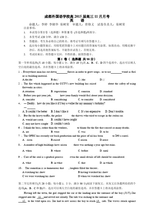 四川省成都外国语学校高三11月月考(全科10套)四川省成都外国语学校高三11月月考 英语