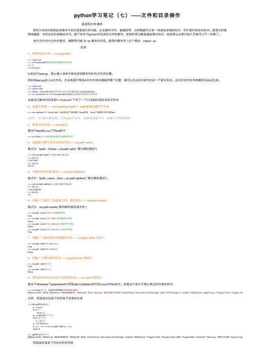 python学习笔记（七）——文件和目录操作