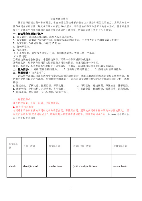 语篇型语法填空学案