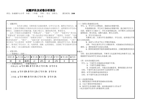 三年级语文试卷分析样表