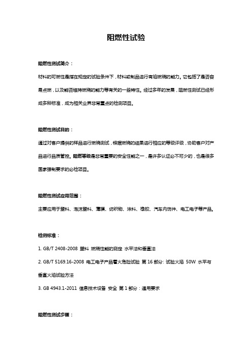 阻燃性试验