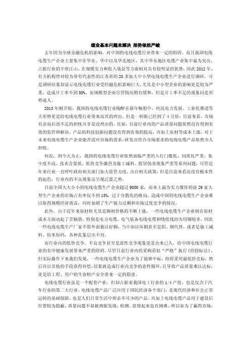 缆业基本问题未解决 形势依然严峻