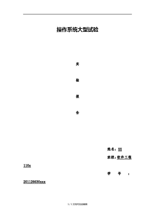 模拟文件系统实验报告