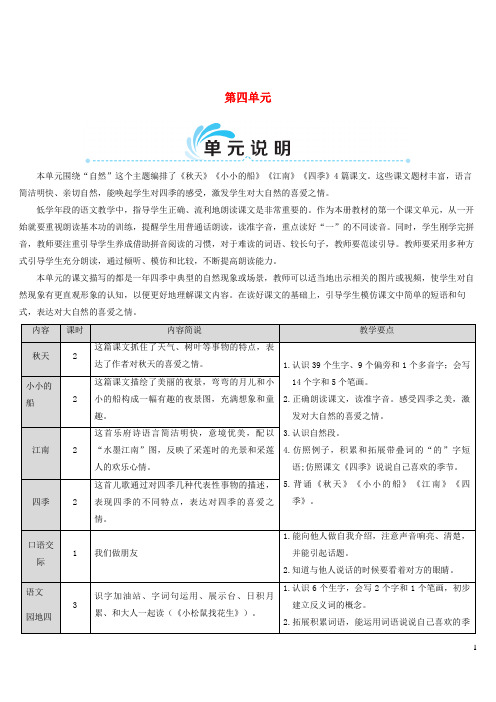 一年级语文上册课文11秋天教案新人教版