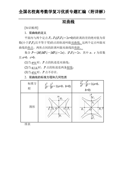 高考数学 双曲线