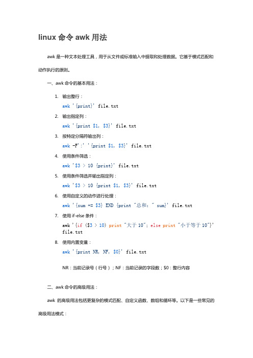 linux命令awk用法
