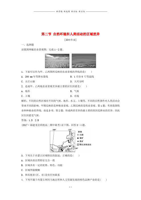 高中地理第一单元第二节自然环境和人类活动的区域差异优化练习鲁教版必修