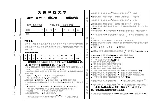 2009-2010电机与拖动试卷A最终版答案