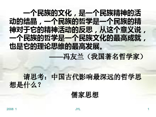 专题一(1)百家争鸣12