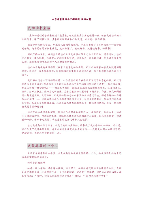 山东省普通话水平测试题 说话材料(最后一题答案)