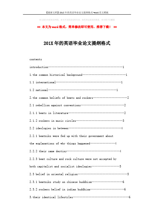 【最新文档】201X年的英语毕业论文提纲格式-word范文模板 (2页)