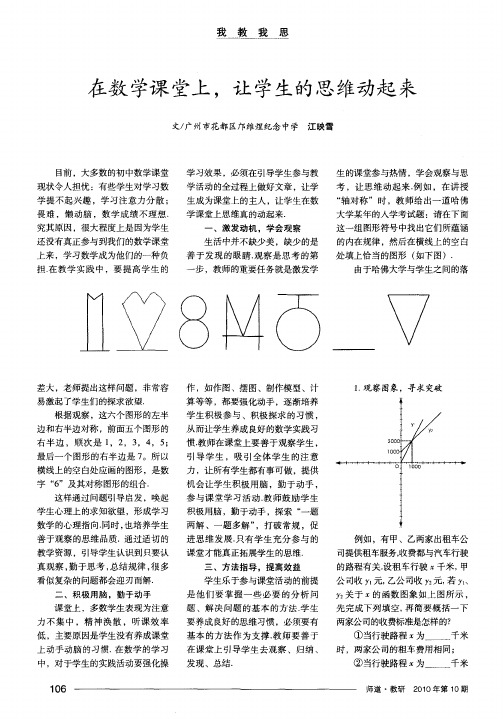 在数学课堂上,让学生的思维动起来