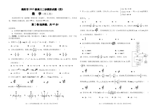 绵阳市2015级高三数学二诊模拟试题(四)