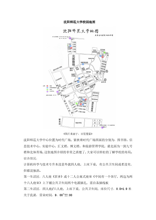 沈阳师范大学校园地图