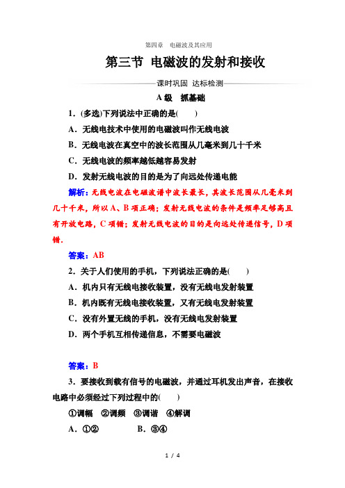 人教版高中物理选修1-1练习：第四章第三节电磁波的发射和接收 word版含答案 