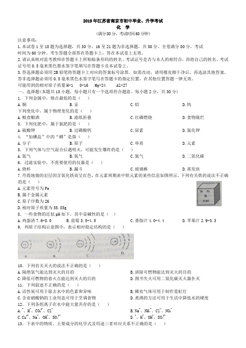 中考真题-2019年江苏省南京市化学中考真题