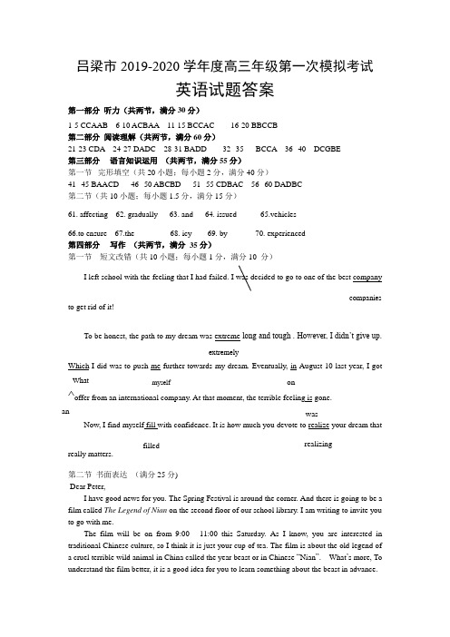 山西省吕梁市2019-2020学年高三第一次模拟考试英语试题答案