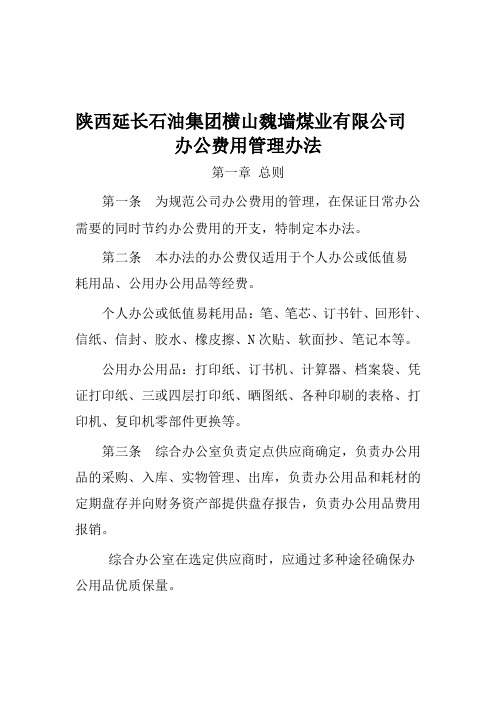 办公费用管理办法