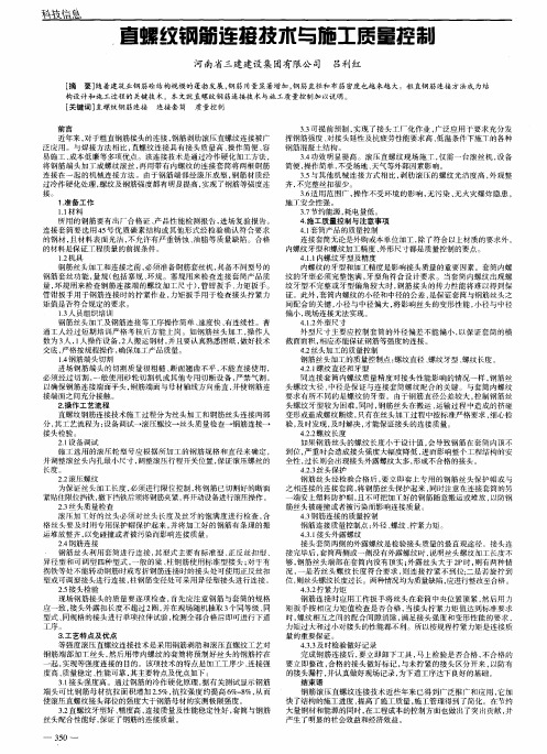 直螺纹钢筋连接技术与施工质量控制