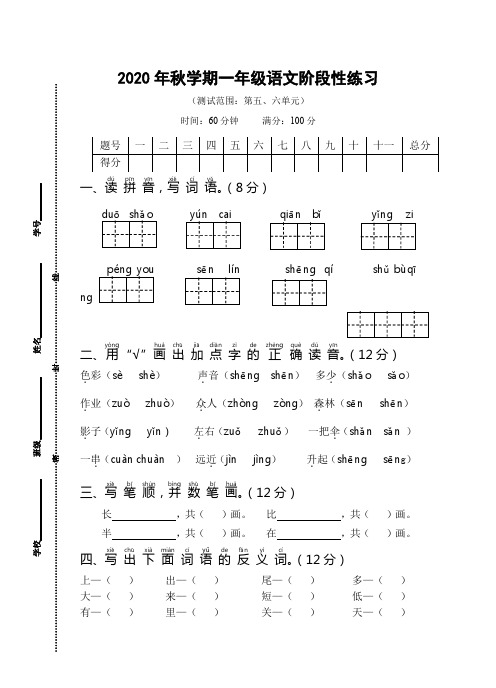 部编版语文一年级上册 5、6单元测试卷(含答案)