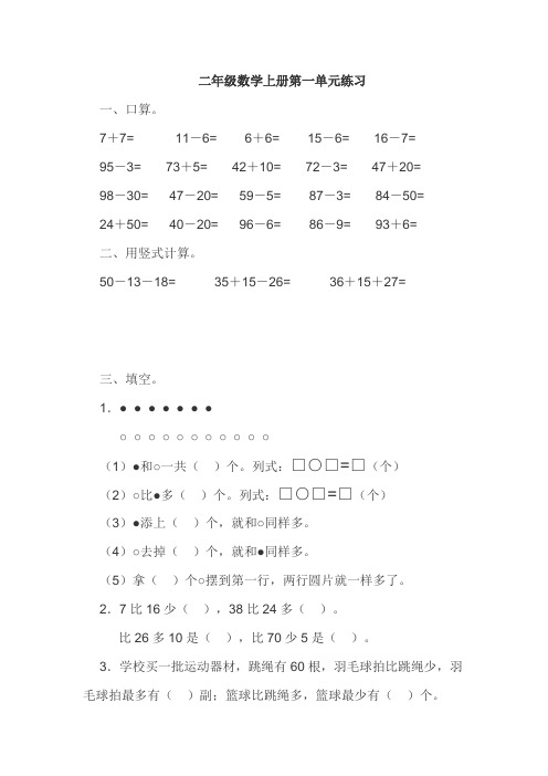 二年级数学上册第一单元练习