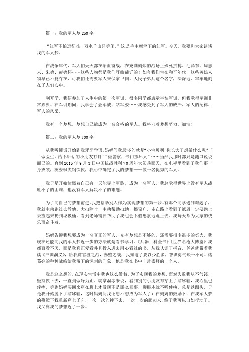 我的军人梦6篇