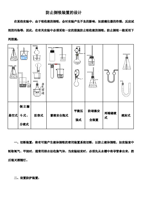 防倒吸装置的结构特点和工作原理