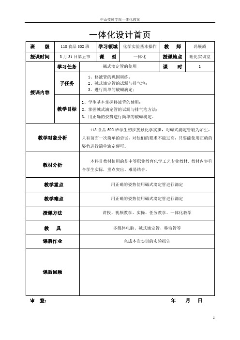 碱式滴定管使用教案