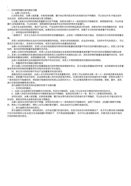 买卖合同：买卖合同产品质量纠纷案件的几个法律问题