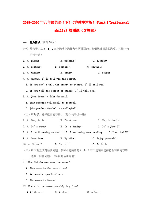 2019-2020年八年级英语(下)(沪教牛津版)《Unit 3 Traditional skill