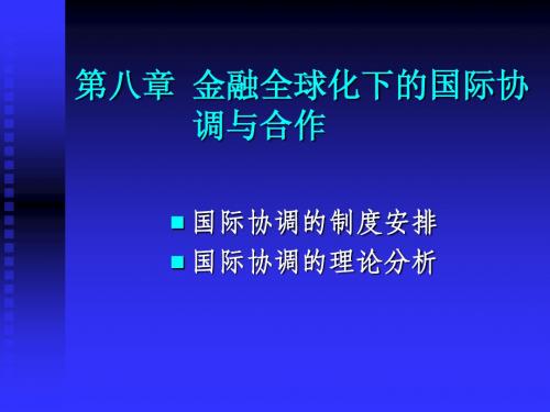 国际金融新编ppt