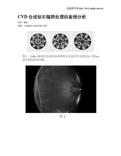 CVD合成钻石辐照处理的案例分析