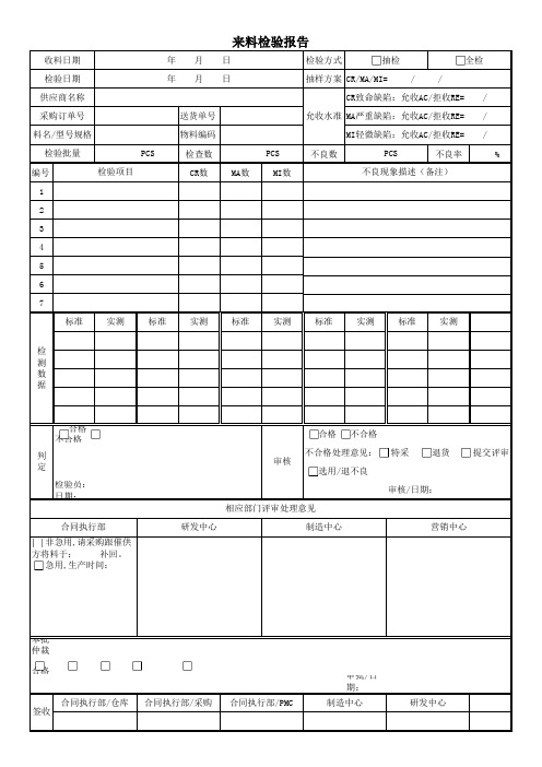 来料检验报告范本