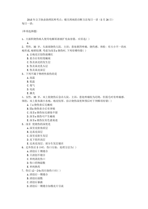 2015年公卫执业助理医师考点:根尖周病的诊断方法每日一讲(8月26日)