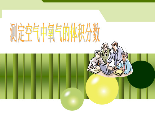 沪教课标版九年级化学上册2.1人类赖以生存的空气 课件