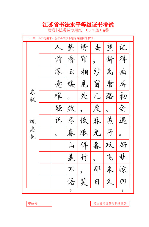 最新2018年江苏省书法水平等级考试(6、7级)字帖