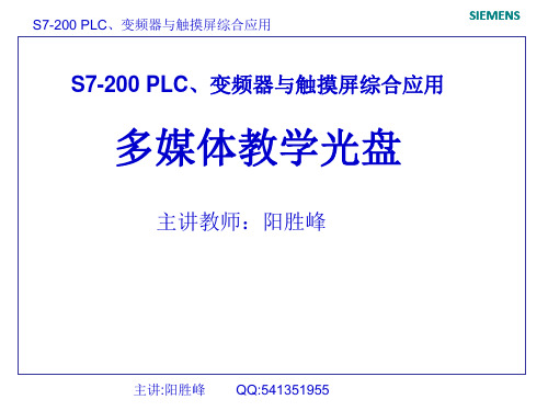 S7200PLC与步进电机的运动控制-PPT精品文档