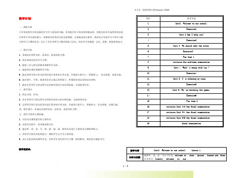 人教精通版五年级英语下册Unit1WelcometoourschoolLesson1教案