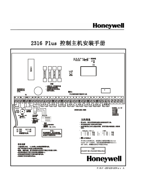 霍尼韦尔 安防2316 Plus控制主机