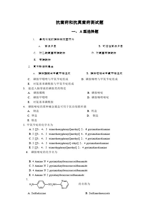 抗菌药和抗真菌药测试题