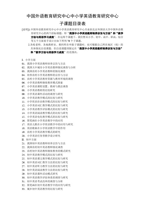 中国外语考教育研究中心中小学英语教育研究中心试