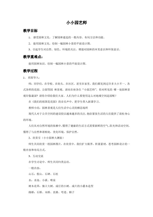 湘美版美术六年级上册-第七课《小小园艺师》教案