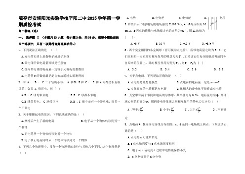 高二物理上学期第一次质检考试试题(选考)高二全册物理试题