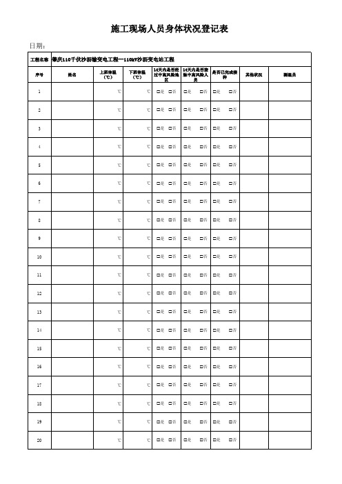 员工每日测温表