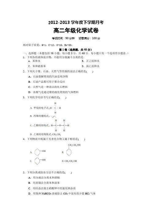 (完整版)高中化学选修5第一章和第二章测试题