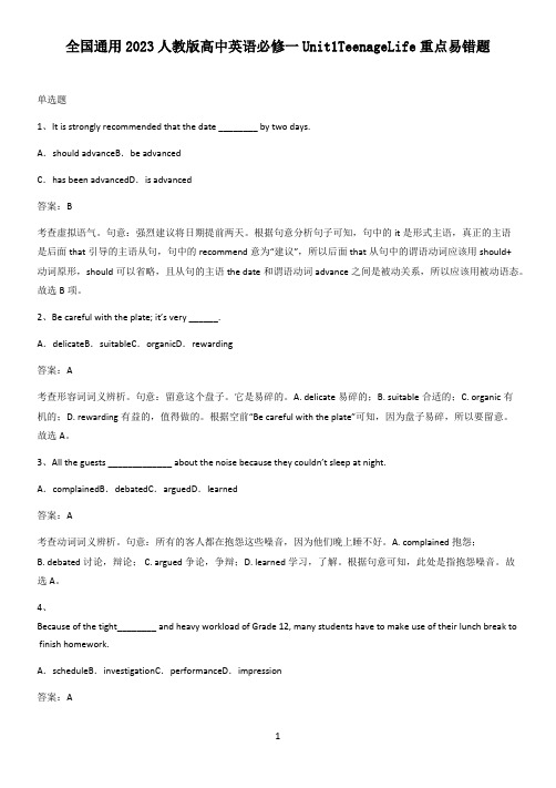 全国通用2023人教版高中英语必修一Unit1TeenageLife重点易错题