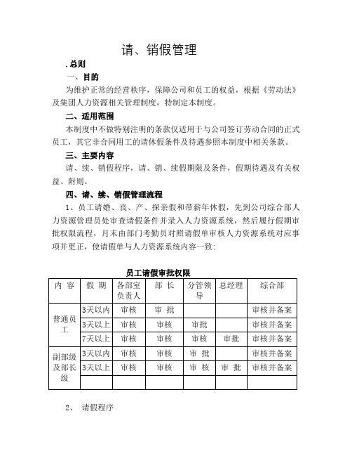 请销假管理制度