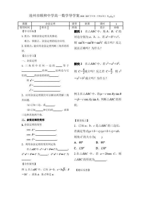 余弦定理导学案