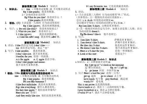 新版新标准第三册知识点和重点句子