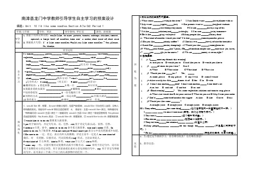 七年级下英语导学案13